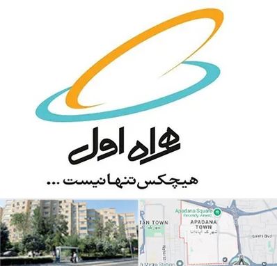 نمایندگی فروش سیم کارت همراه اول در آپادانا