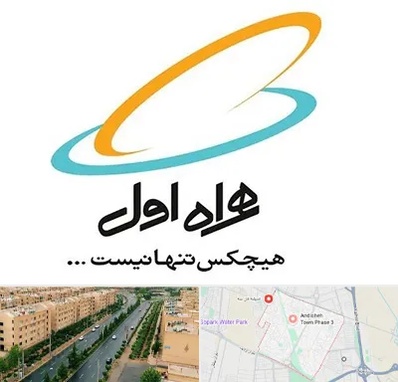 نمایندگی فروش سیم کارت همراه اول در فاز سه اندیشه
