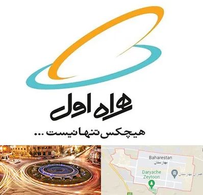 نمایندگی فروش سیم کارت همراه اول در بهارستان