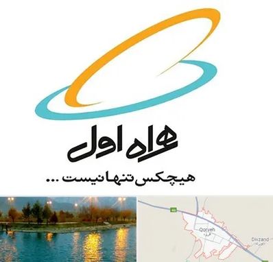 نمایندگی فروش سیم کارت همراه اول در قروه