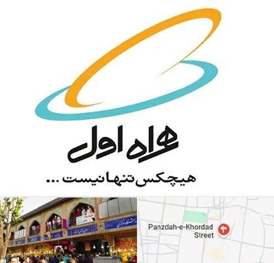 نمایندگی فروش سیم کارت همراه اول در 15 خرداد