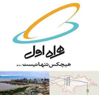 نمایندگی فروش سیم کارت همراه اول در بندر ترکمن