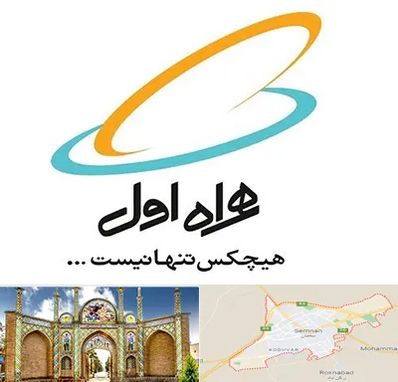 نمایندگی فروش سیم کارت همراه اول در سمنان