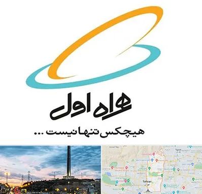 نمایندگی فروش سیم کارت همراه اول در منطقه 2 تهران 
