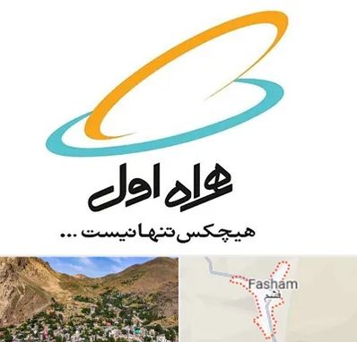 نمایندگی فروش سیم کارت همراه اول در فشم