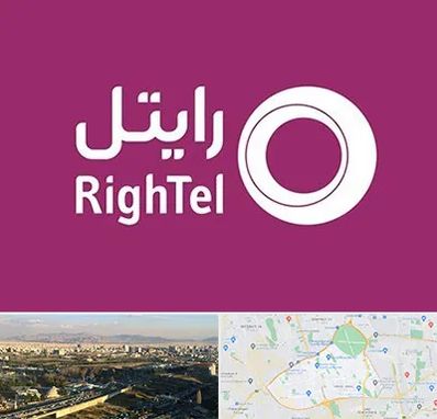 نمایندگی فروش سیم کارت رایتل در منطقه 19 تهران 