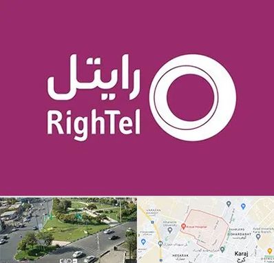 نمایندگی فروش سیم کارت رایتل در شاهین ویلا کرج 