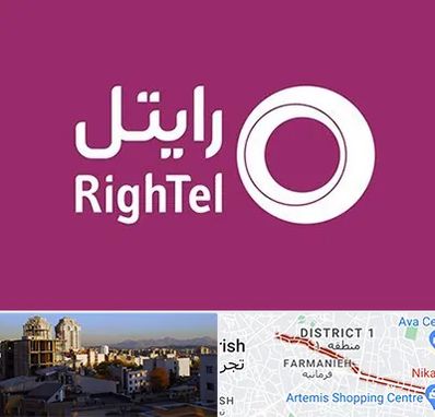 نمایندگی فروش سیم کارت رایتل در فرمانیه 