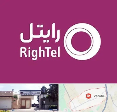نمایندگی فروش سیم کارت رایتل در وحیدیه شهریار