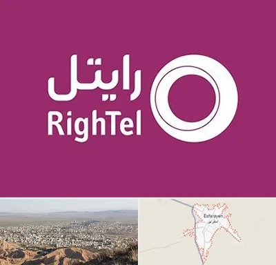 نمایندگی فروش سیم کارت رایتل در اسفراین