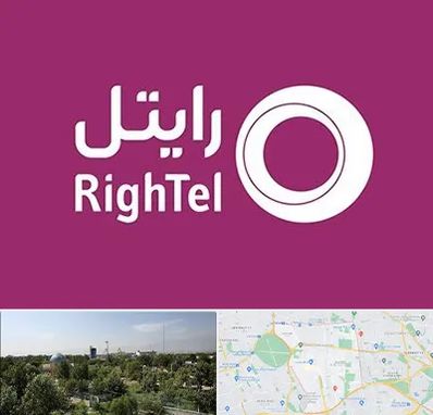 نمایندگی فروش سیم کارت رایتل در منطقه 16 تهران 