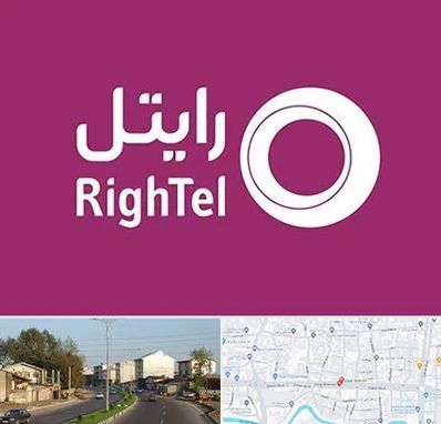 نمایندگی فروش سیم کارت رایتل در ضیابری رشت 