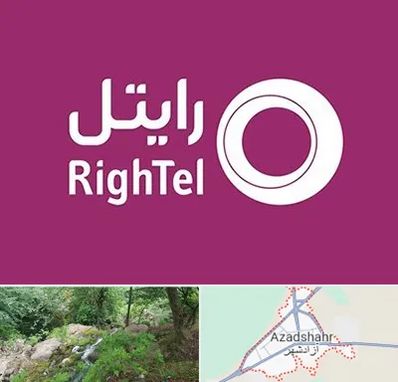 نمایندگی فروش سیم کارت رایتل در آزادشهر