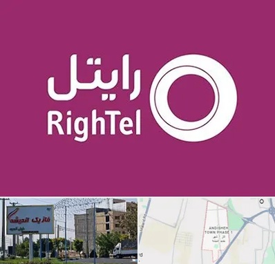 نمایندگی فروش سیم کارت رایتل در فاز یک اندیشه