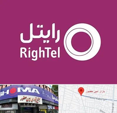 نمایندگی فروش سیم کارت رایتل در امین حضور