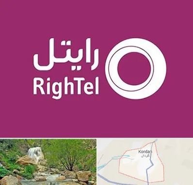نمایندگی فروش سیم کارت رایتل در کردان