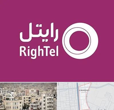 نمایندگی فروش سیم کارت رایتل در اسکندری