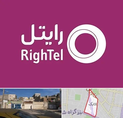 نمایندگی فروش سیم کارت رایتل در اتابک