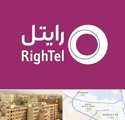 نمایندگی فروش سیم کارت رایتل در جنوب غرب تهران
