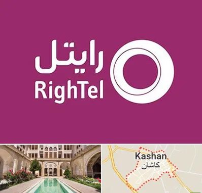 نمایندگی فروش سیم کارت رایتل در کاشان