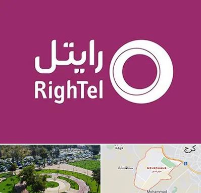 نمایندگی فروش سیم کارت رایتل در مهرشهر کرج 