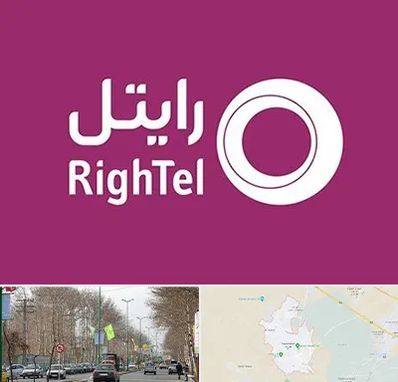 نمایندگی فروش سیم کارت رایتل در نظرآباد کرج 