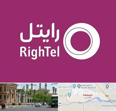 نمایندگی فروش سیم کارت رایتل در پاکدشت