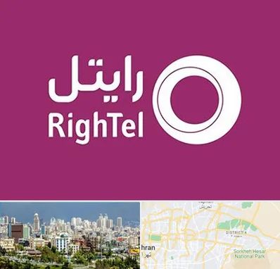 نمایندگی فروش سیم کارت رایتل در شرق تهران 