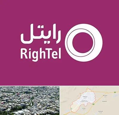 نمایندگی فروش سیم کارت رایتل در شاهرود