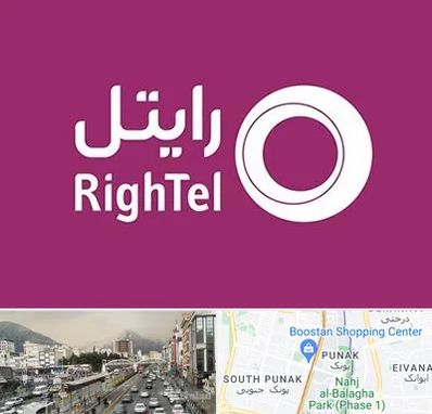 نمایندگی فروش سیم کارت رایتل در پونک 