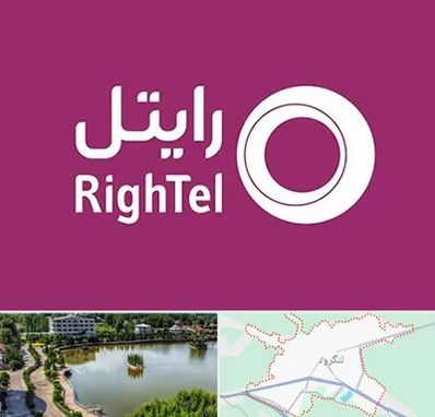 نمایندگی فروش سیم کارت رایتل در لنگرود