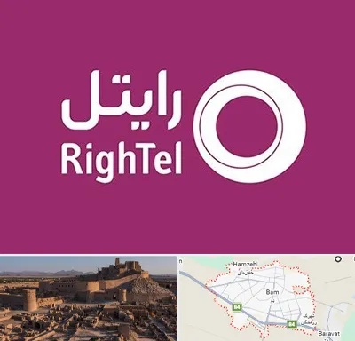 نمایندگی فروش سیم کارت رایتل در بم