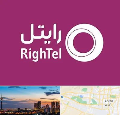 نمایندگی فروش سیم کارت رایتل در غرب تهران 