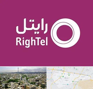 نمایندگی فروش سیم کارت رایتل در منطقه 8 تهران 