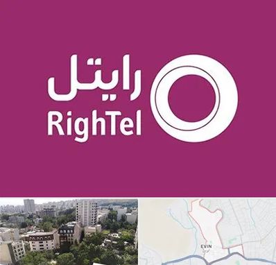 نمایندگی فروش سیم کارت رایتل در اوین