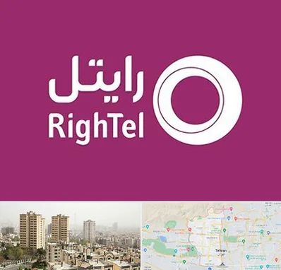 نمایندگی فروش سیم کارت رایتل در منطقه 5 تهران 