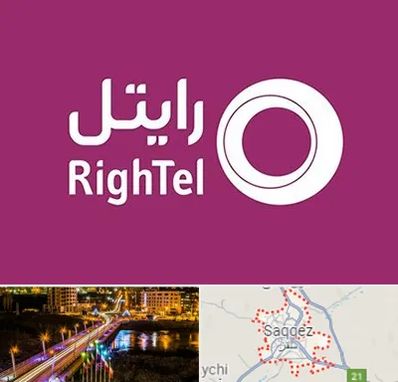 نمایندگی فروش سیم کارت رایتل در سقز