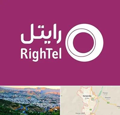 نمایندگی فروش سیم کارت رایتل در سنندج