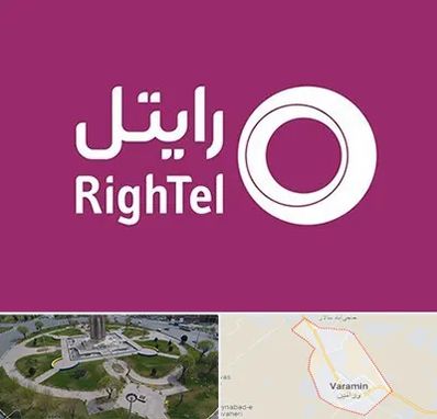 نمایندگی فروش سیم کارت رایتل در ورامین