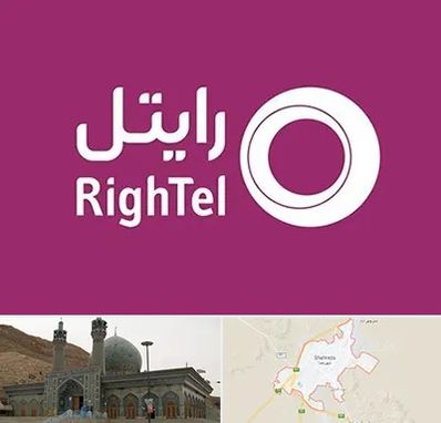 نمایندگی فروش سیم کارت رایتل در شهرضا