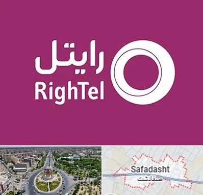 نمایندگی فروش سیم کارت رایتل در صفادشت