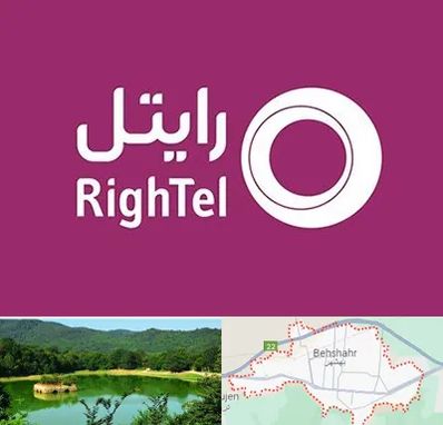 نمایندگی فروش سیم کارت رایتل در بهشهر