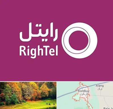 نمایندگی فروش سیم کارت رایتل در کردکوی