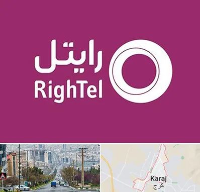 نمایندگی فروش سیم کارت رایتل در گوهردشت کرج 