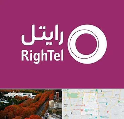 نمایندگی فروش سیم کارت رایتل در منطقه 6 تهران 