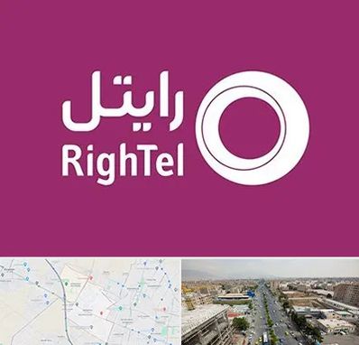 نمایندگی فروش سیم کارت رایتل در حصارک کرج 