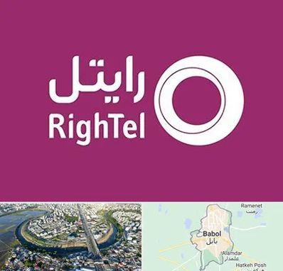 نمایندگی فروش سیم کارت رایتل در بابل