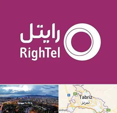 نمایندگی فروش سیم کارت رایتل در تبریز