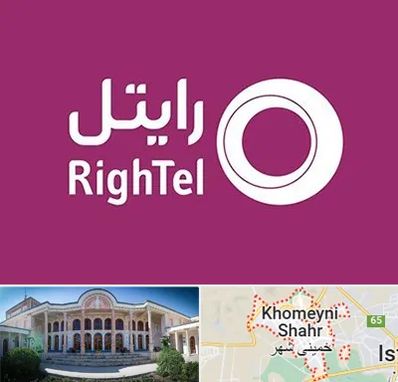 نمایندگی فروش سیم کارت رایتل در خمینی شهر