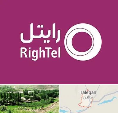 نمایندگی فروش سیم کارت رایتل در طالقان